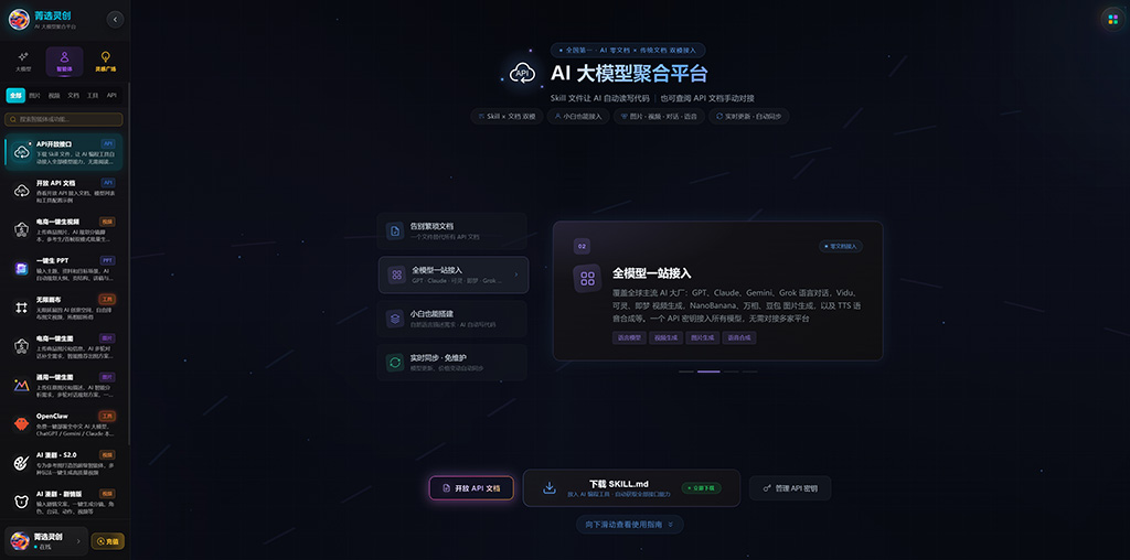 菁选灵创全模态创作平台系统架构